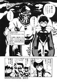 [Maboroshi Chouji] GORGON