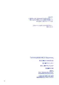 (C94) [Akapenguin (Asahina Hikage)] Tawawa na Omakebon 2018 summer (Getsuyoubi no Tawawa)