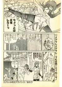 COMIC Papipo Gaiden 1995-03