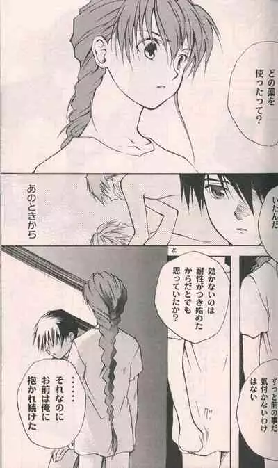 [Cannibalism, KAMADOYA, Satellite U (Kamako, Ueda Fuzuki)] Estsuraku Kyouhansha (Gundam Wing)