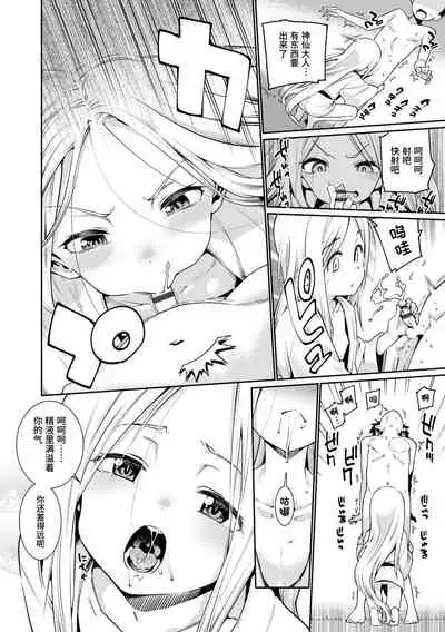 [Gengorou] Shoujo Konkatsu Jidai | 少女婚活时代 [Chinese] [Digital]