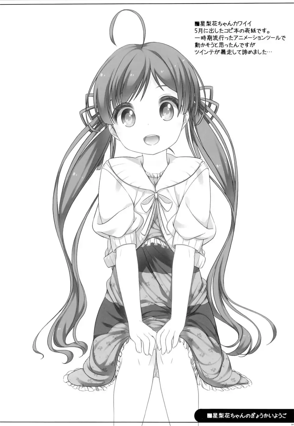 Serika-chan no Gyoukaiyougo