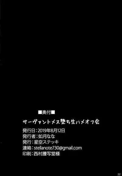 Servant Mesu Ochi Namahame Off-kai