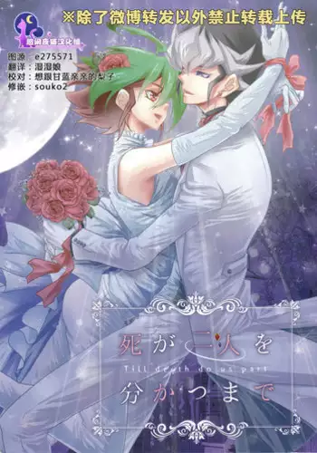 (C89) [Neo Wing (Saika)] Divides Them Until Death (Yu-Gi-Oh! ARC-V) [Chinese] [???????]