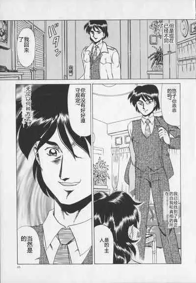 Inetsu no Mesu-tachi