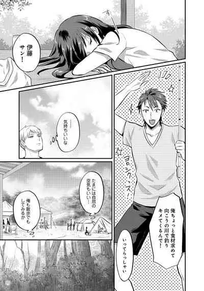 Zesshokukei Danshi, Seiyoku o Shiru Ch. 1-32