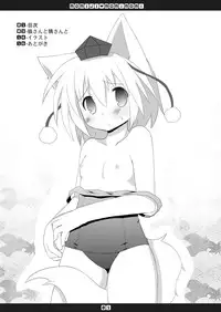 [Hoshidokei+ (Hiyoko.)] Momiji Momimomi (Touhou Project) [Digital]