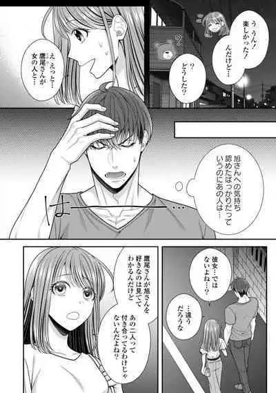 Sono Keisatsukan, Tokidoki Yajuu! 19-36