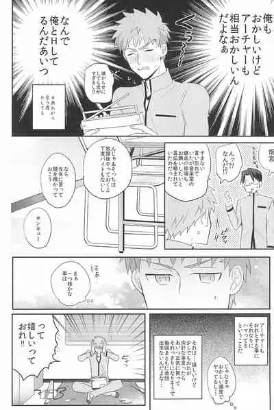 [Swoop(Sakamoto)] Dive Archer (Fate/stay night)