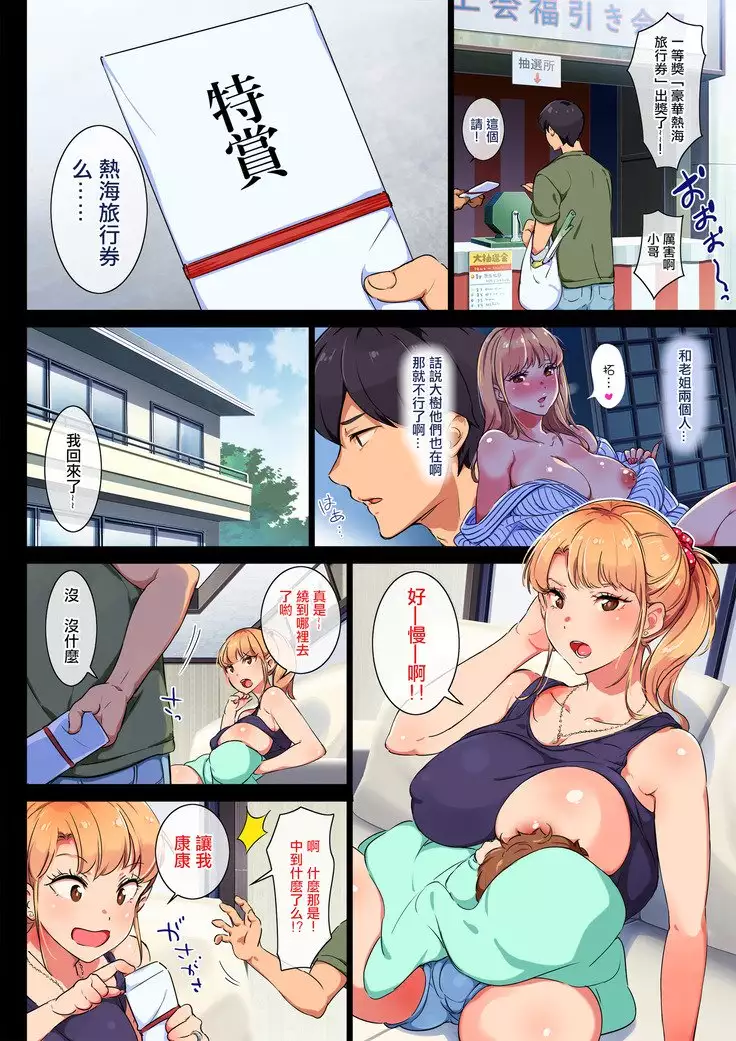 Ane wa Yanmama Junyuuchuu in Atami da~!!