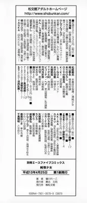 [Minekawa Reko] Junjou Shoujo - Pure Heart Girl