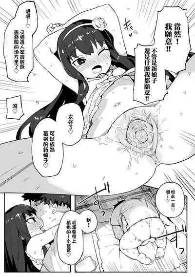 Wakarase Love | 情愛指導調教