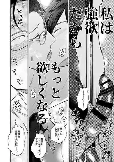 Seiaku Joushi ga Munou Buka ni Seiteki ni Otosareru Hon