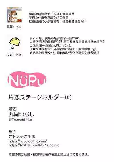 [Kuo Tsunashi] Katakoi Stakeholder 1-5 | 单相思的利益相关者1-5 [Chinese] [莉赛特汉化组] [Digital]