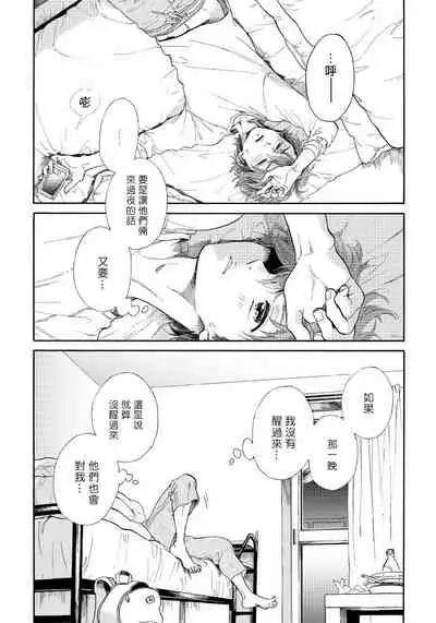 Jupiter ni Onegai | 向木星许愿 Ch. 2