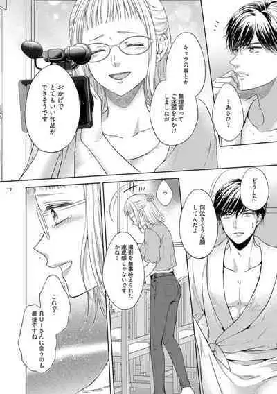 Erotikkufirumu Shojo Kantoku wa Sekushī Danyū no Gokujō Teku ni Nurete 3