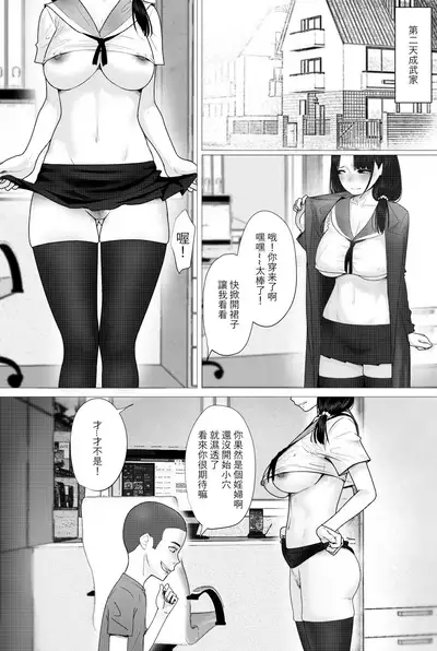 [hente] Nande Koitsu ga Uchi no Naka ni? [Chinese]