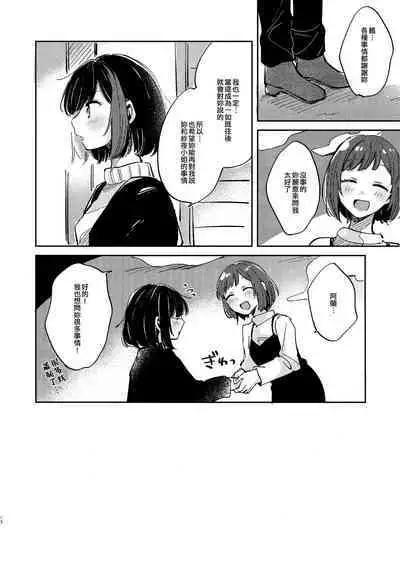 Nidome no Retsujou | 第二次的情慾