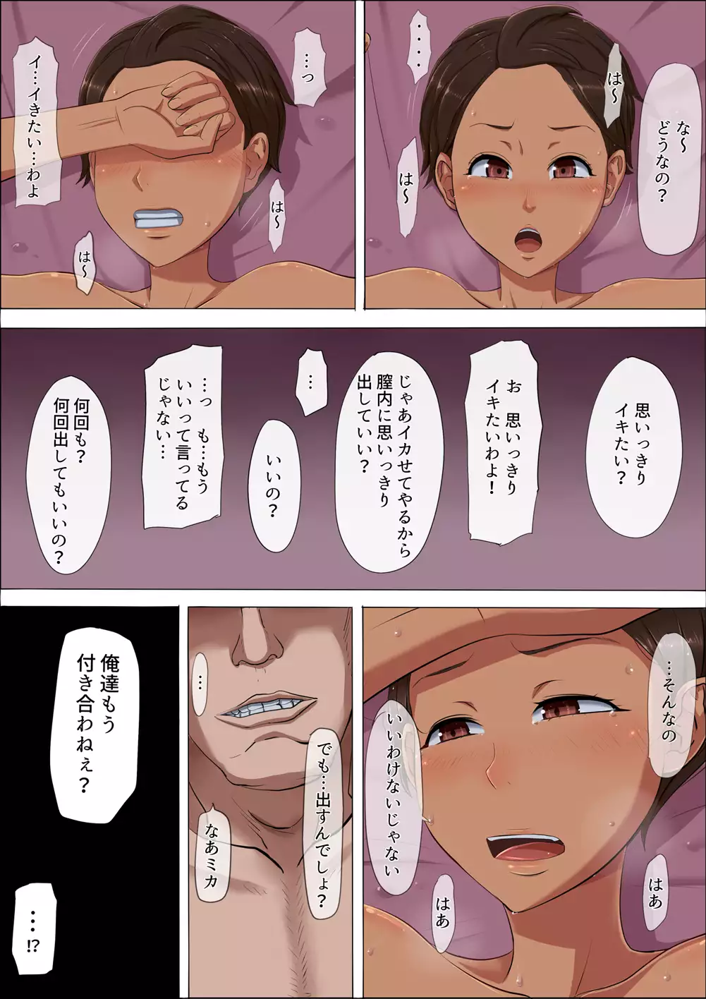 Sono Toki, Anoko wa...3