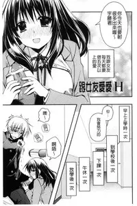 [Ryuga Syo] Kanojo to H | 女友與H [Chinese]