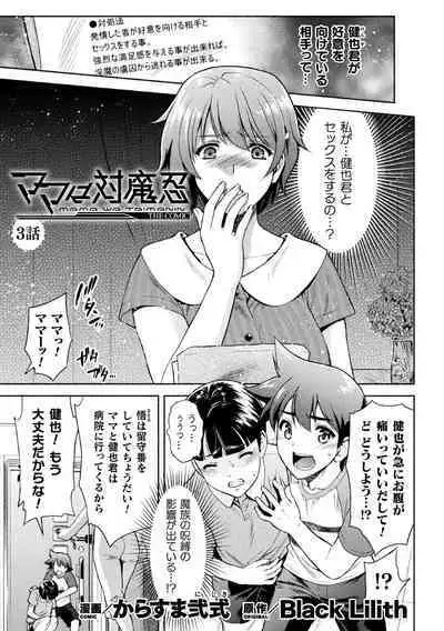 Mama wa Taimanin THE COMIC