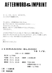 (COMIC1☆3) [LTM. (Taira Hajime)] Nise DRAGON BLOOD! 16 1/2