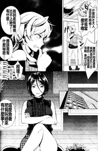 [Parabola] EseS to S (Girls forM Vol. 11) [Chinese] [沒有漢化]