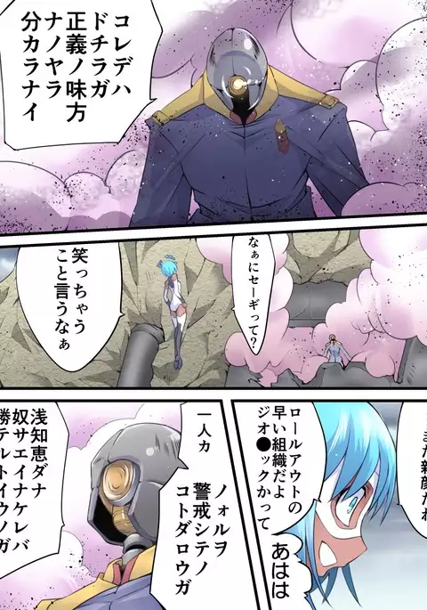 Superheroine Yuukai Ryoujoku 10 - Superheroine in Distress Silverlight Ray II