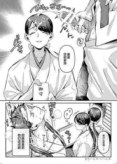 Kami-sama no Seiheki to Inshuu ga Dekiru made