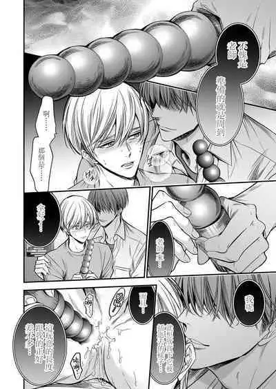 anta wa ore no omegadaro | 你是我的Omega吧 1-5