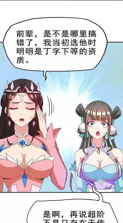 Keyboard immortal Chapter 82