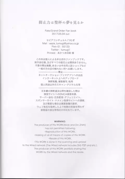 Assassin Emiya wa Seihai no Yume o Miru ka