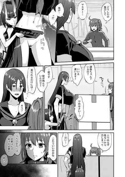 [Manmanya (Titiduki)] Hisoka Naru Gokinsei Koubousen (Fate/Grand Order) [Digital]