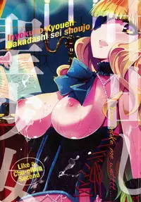 [Anthology] Inyoku no Kyouen Nakadashi Sei Shoujo