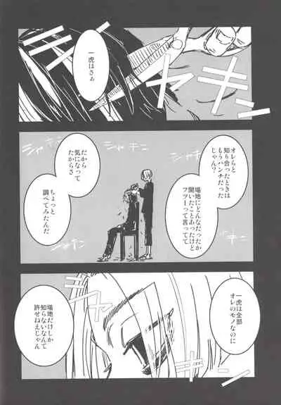 Caged Tiger ( Fugusashi)] [Box (garden) circle ] (Tokyo Revengers)