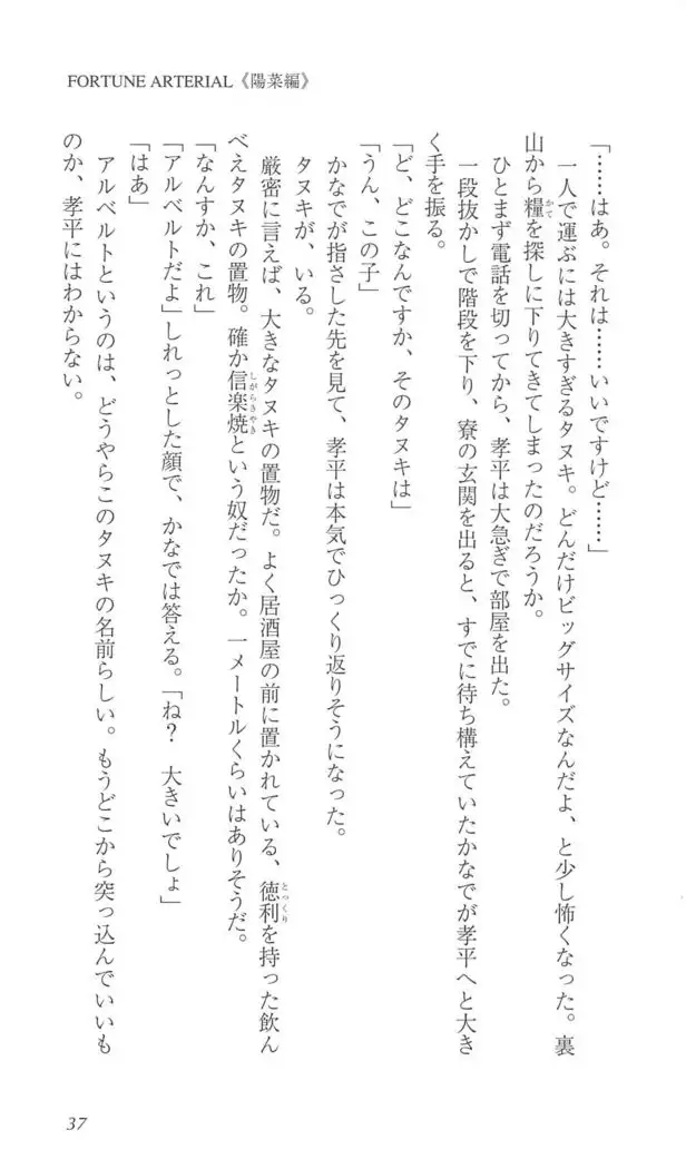 FORTUNE ARTERIAL 陽菜編