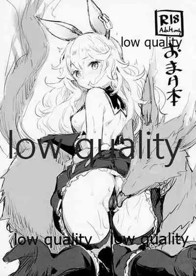 (C90) [kanemasita (Kaneta)] Omakebon (Granblue Fantasy)