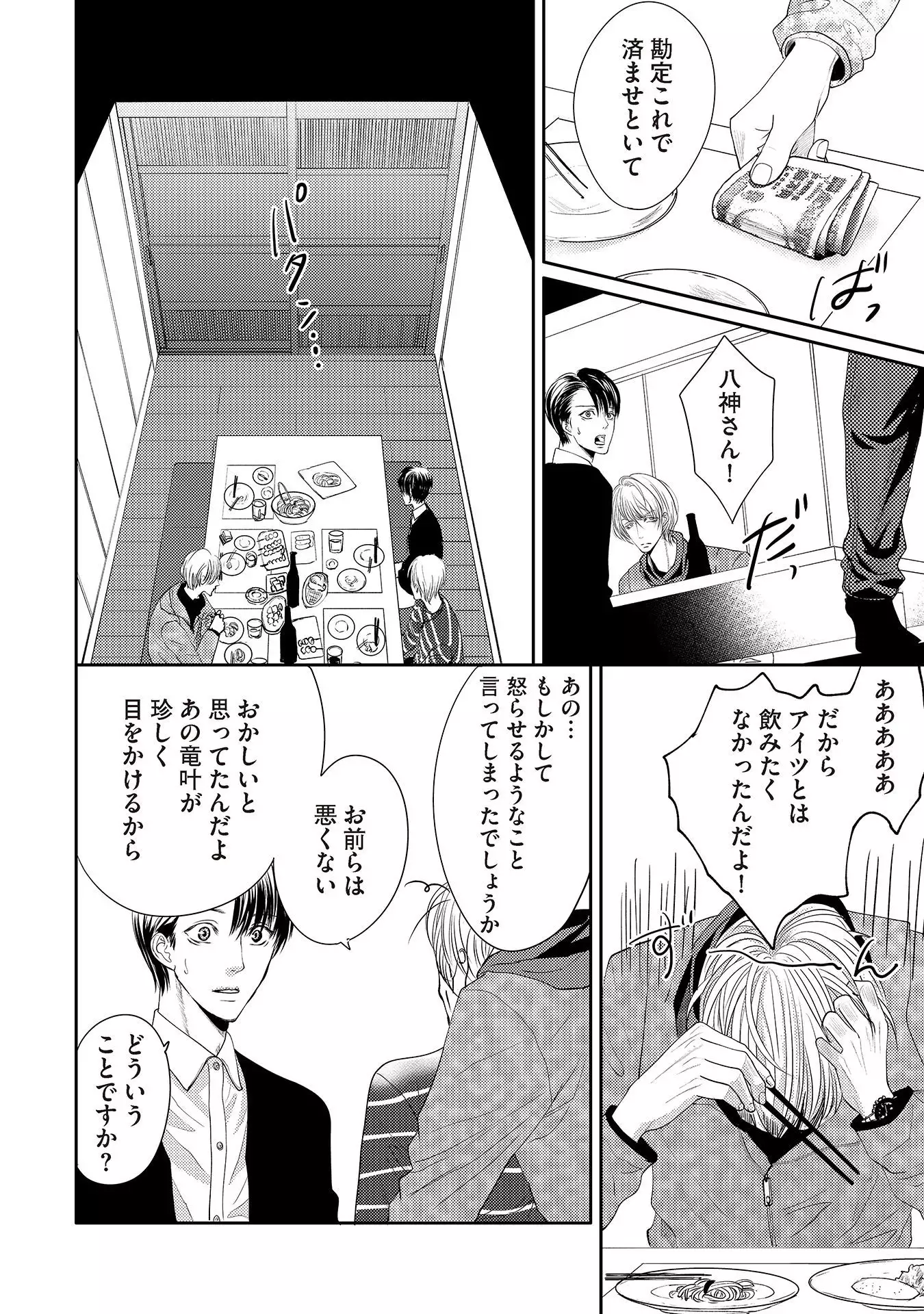 Aa Bocchama...! - Oh! My Mister...!