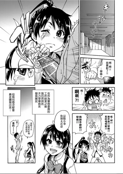 [Shiwasu no Okina] Peace Hame! Jou [Chinese]