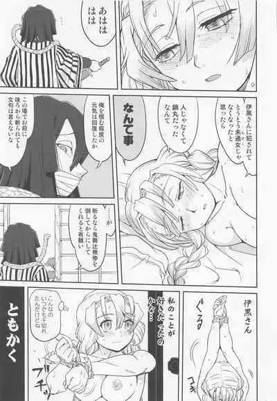 (C100) [Takotsuboya (TK)] Kanroji Mitsuri no Konkatsu (Kimetsu no Yaiba)