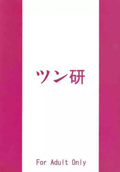 Deretemo Yokutte Yo?