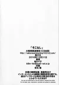 (C91) [Tairikukan Dandoudan Dan (Sakura Romako)] Sokonashi