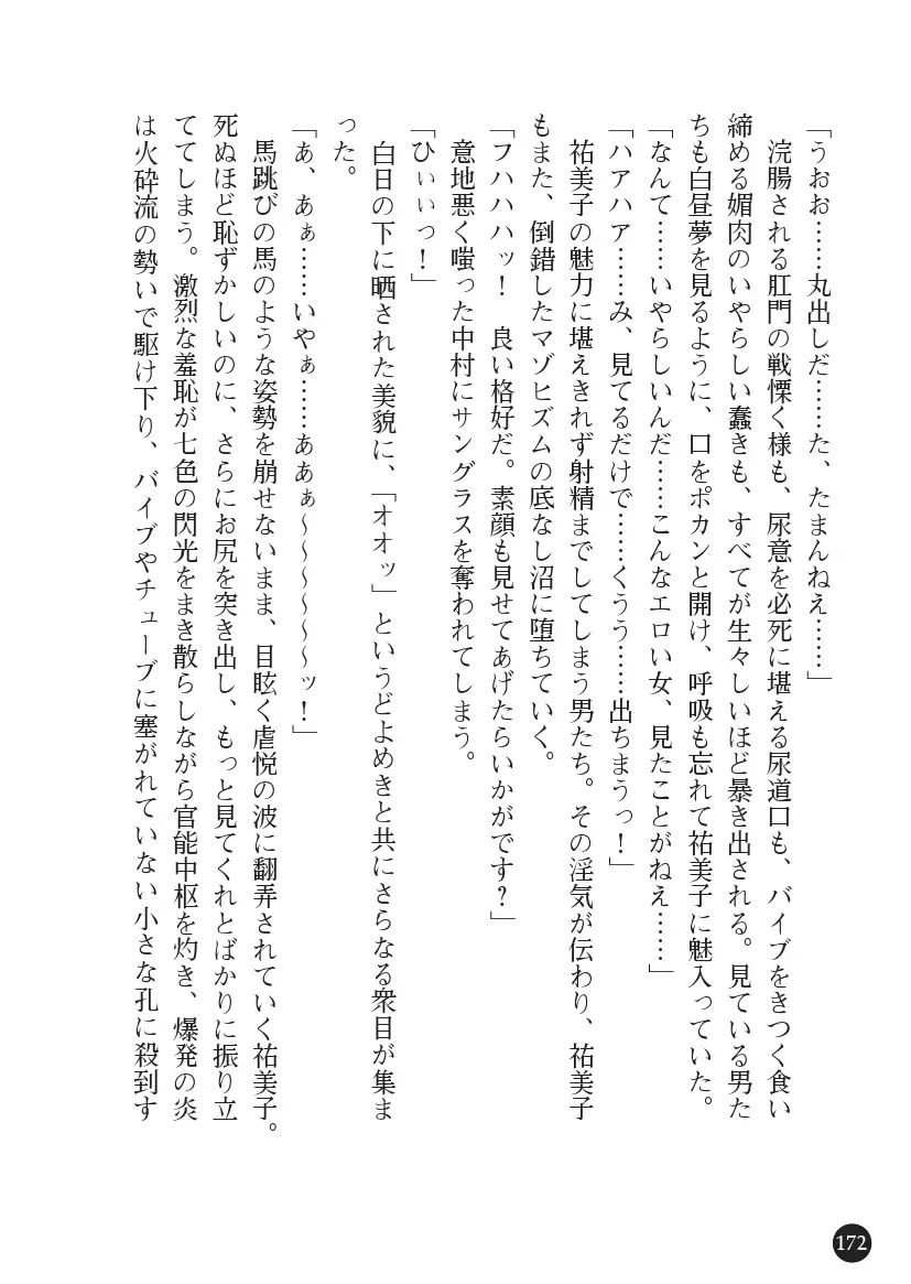 Torawareta Hitozuma Sousakan Yumiko: Oyako Dorei Kuroi Ingoku