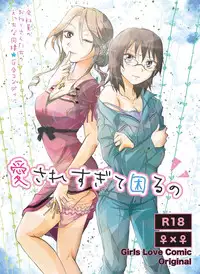 [peachpulsar (Mira)] Aisaresugite Komaru no [Digital]