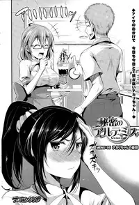 [Dekosen Takuji] Himitsu no Artemis