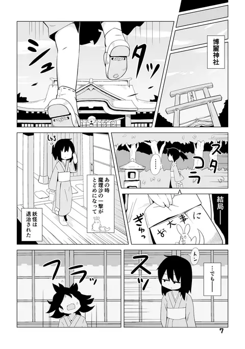 Miko to Kitsune no Mushikudashi