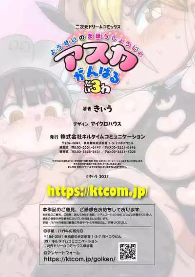 Yousei no Mahou Shoujo Asuka Ganbaru Ch. 3