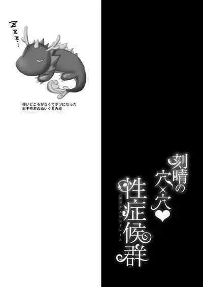 Keqing no Ana x Ana Sex Syndrome