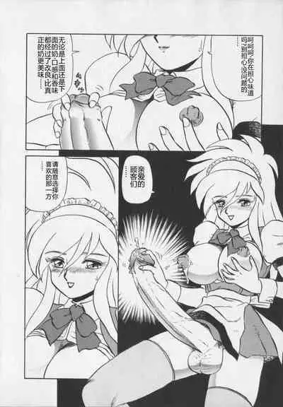 Inetsu no Mesu-tachi