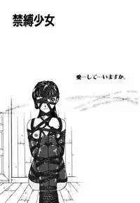 [Kobayashi Shounen] Kinbaku Shoujo